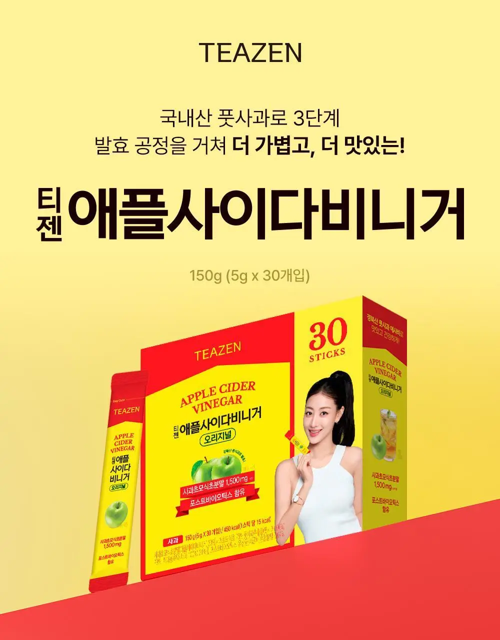 [대용량] 티젠 애플사이다비니거 3종 30T 3박스 (90T) 상세페이지 27